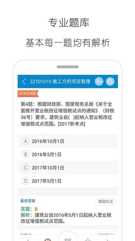二级建造师截图3