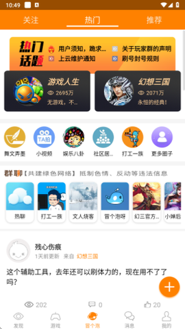 冒泡社区旧版本下载截图1