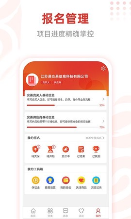 e交易平台截图1