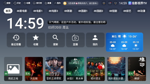 极影视界截图1
