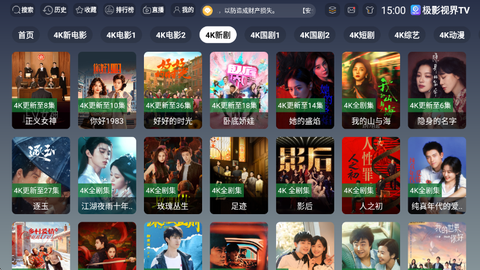 极影视界截图3