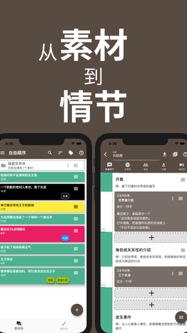 故事织截图2