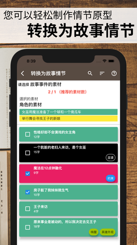 故事织截图3
