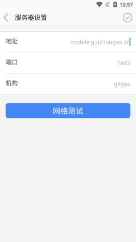 贵燃移动门户截图2