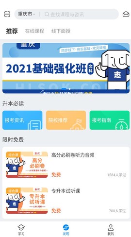 好老师升学帮截图3