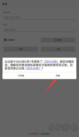 点明云记账[图1]