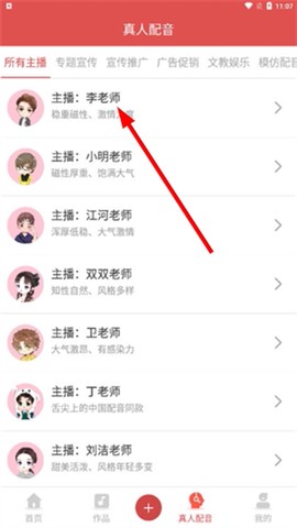 广告叫卖录音[图2]