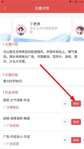 广告叫卖录音[图3]