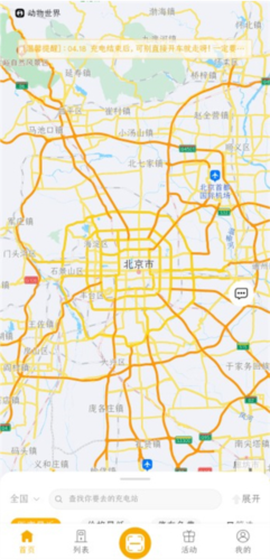 万马爱充[图2]