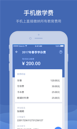 缴付通截图1