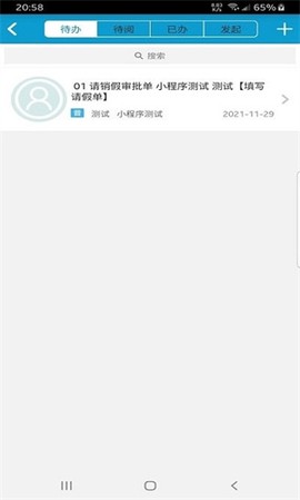 佳尚云办公截图1