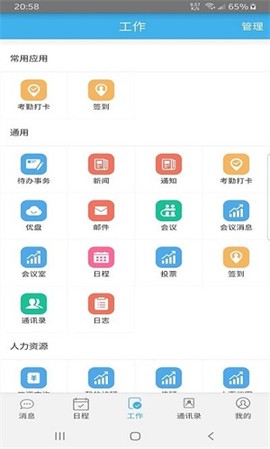 佳尚云办公截图2
