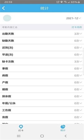 佳尚云办公截图3