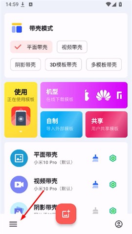 带壳截图Pro[图7]