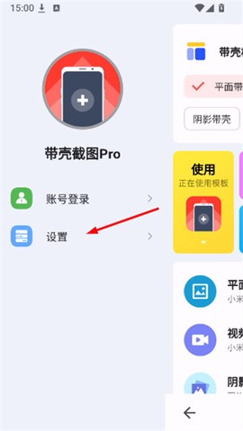 带壳截图Pro[图8]