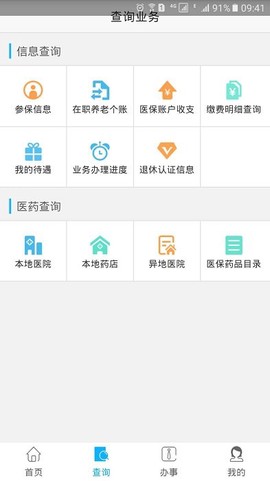凉山人社截图1