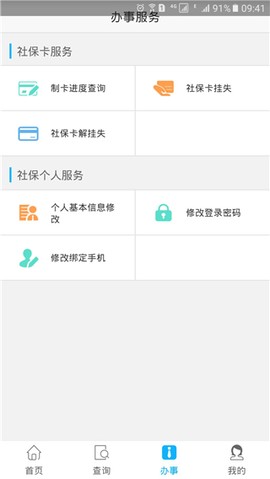 凉山人社截图3