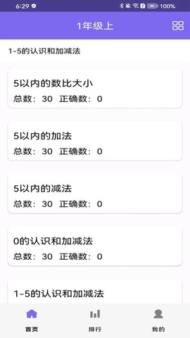 小学数学截图1