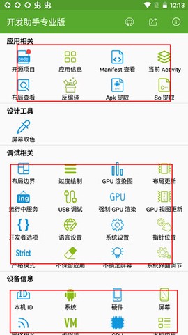 开发助手[图1]