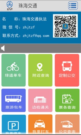 珠海交通截图1