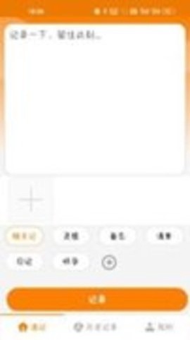 花生速记截图2