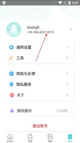 宇视云截图2