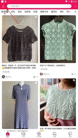 编织人生论坛截图2