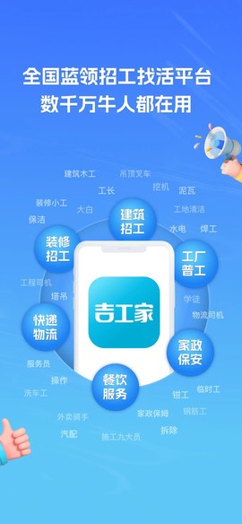 吉工家截图1