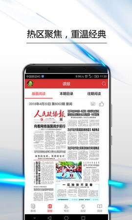 人民政协报截图1