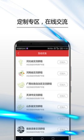 人民政协报截图2