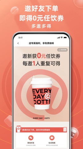 库迪咖啡截图1