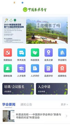 中国茶叶学会[图1]