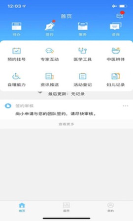 朝阳家医截图1