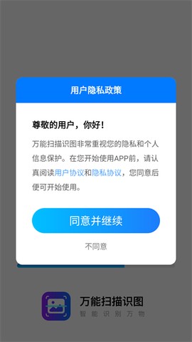 万能扫描识图[图1]