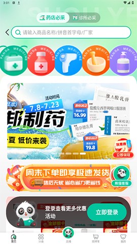 熊猫药药[图1]