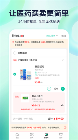 熊猫药药截图1