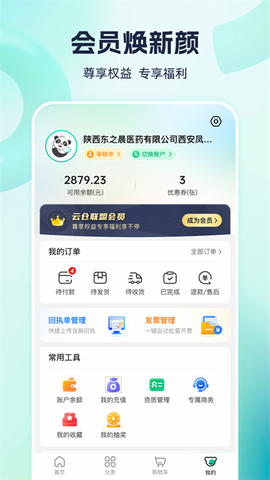 熊猫药药截图2