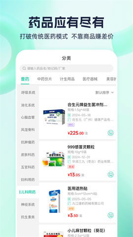 熊猫药药截图3