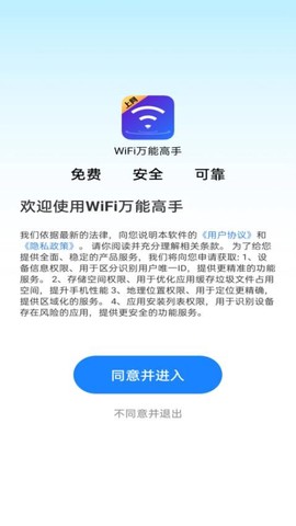 WiFi万能高手截图2