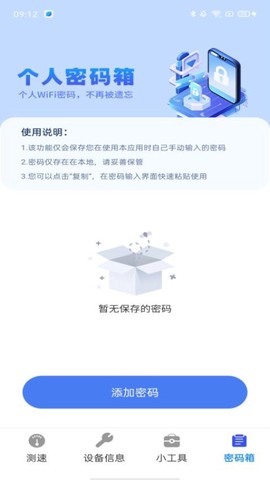 WiFi万能高手截图3