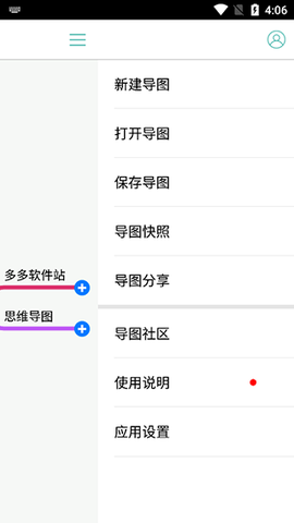 思维导图Lite截图2