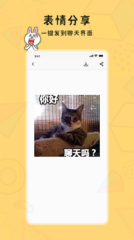 斗图输入法截图3