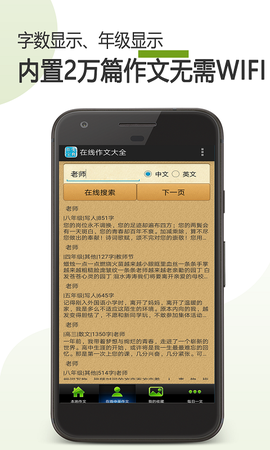 在线作文大全截图2