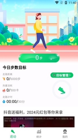 全民走路宝[图2]