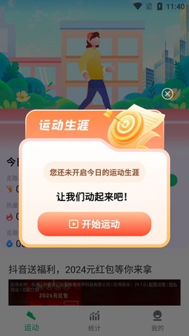全民走路宝[图3]
