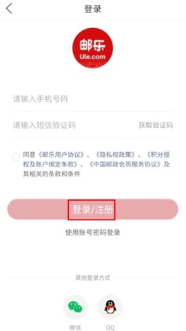 邮乐截图3