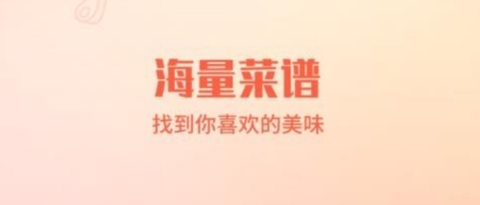 懒人菜谱助手[图1]