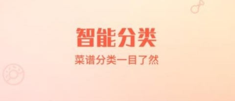 懒人菜谱助手[图3]