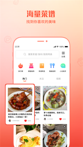 懒人菜谱助手截图2