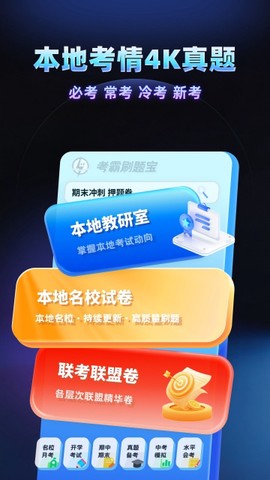考霸疯狂刷题截图3